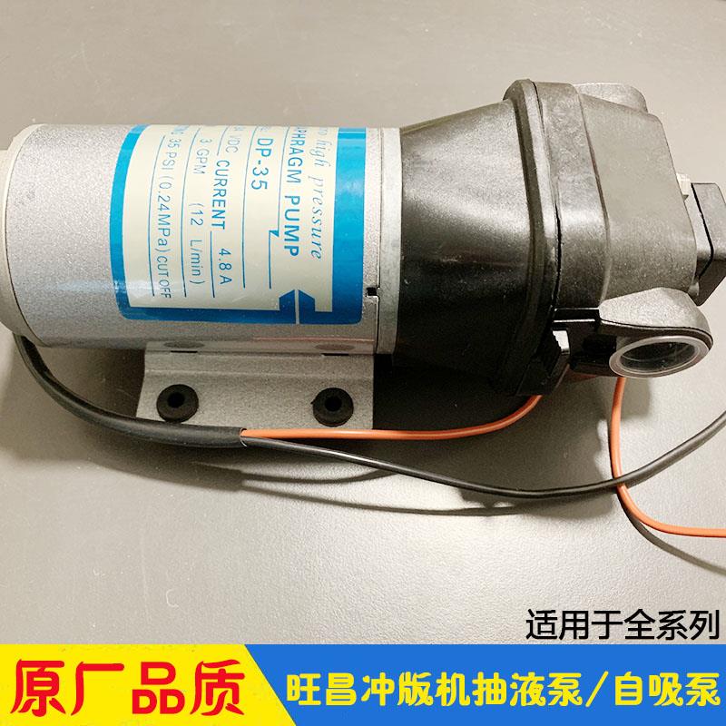 旺昌冲版机 抽液泵 注液泵 补液泵 旺昌CTP冲版机配件 自吸泵浦