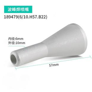 埃沙波峰焊喷嘴114611扫焊114613后焊选焊扁咀喷头