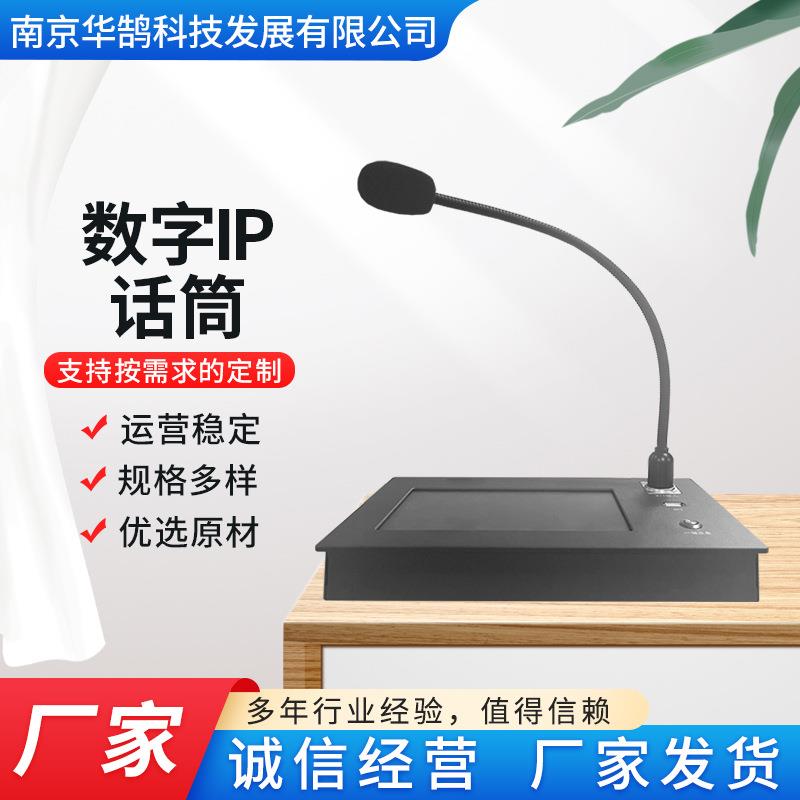 数字广播控制台(IP话筒)E-M20230205应急广播乡镇插播设备