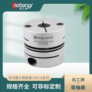尚工牌数控车床联轴器侧面锁紧单膜片精雕机机床通道机夹紧型