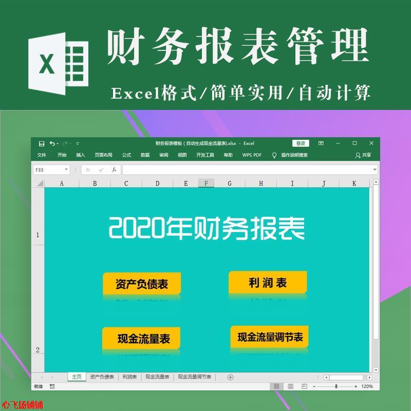 财务报表自动生成现金流量表 资产负债利润现金流量调节excel表格 商务/设计服务 设计素材/源文件 原图主图