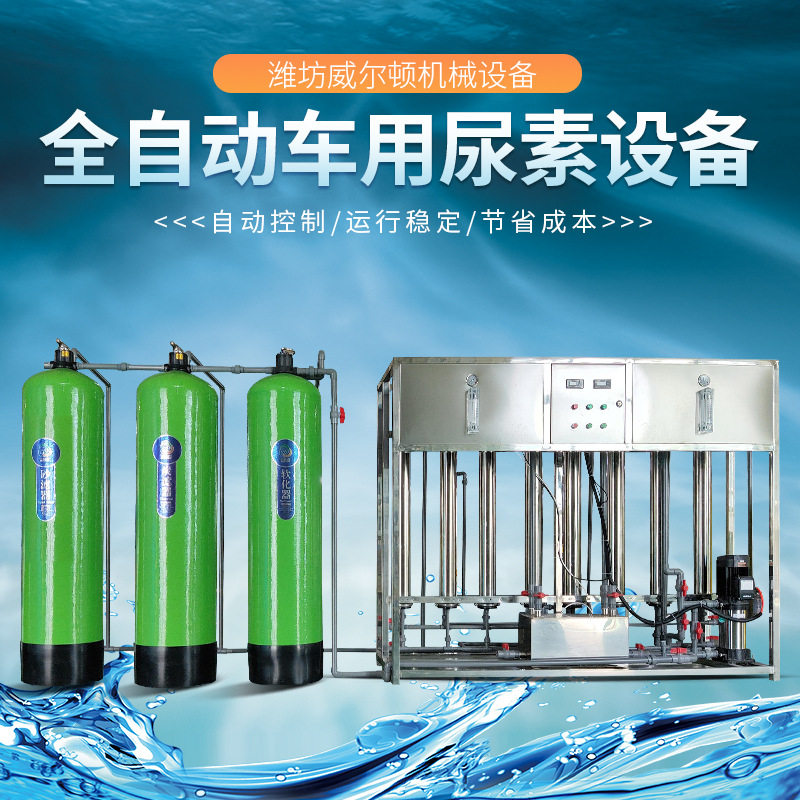 车用尿素机器 大型汽车尿素生产罐装设备 小型车用尿素机器