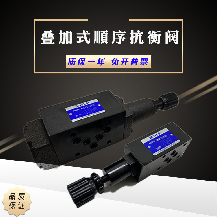 液压叠加式顺序抗衡阀平衡阀MSCV-02B 02A 04A 04B MSCV-03B 03A
