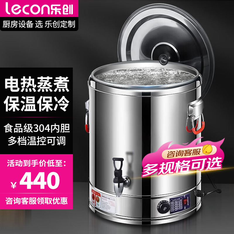 乐创（lecon）商用蒸煮桶电热熬汤煮粥茶水保温桶30L  LC-J-DZT30