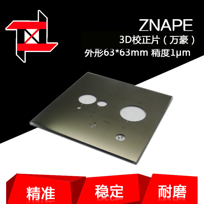 万豪校正片63*63mm透明显微镜刻度尺校正片