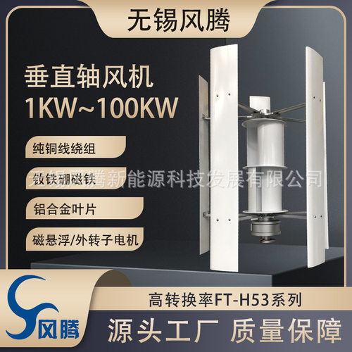 H530/H510垂直轴50KW风力发电机外转子/磁悬浮 立式风力涡轮机