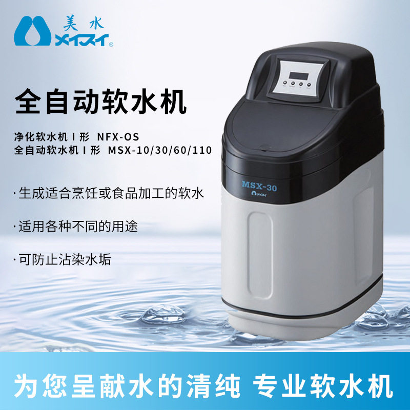 日本美水全自动纯水机 蒸烤箱蒸饭柜商用过滤器烹饪净化软水机