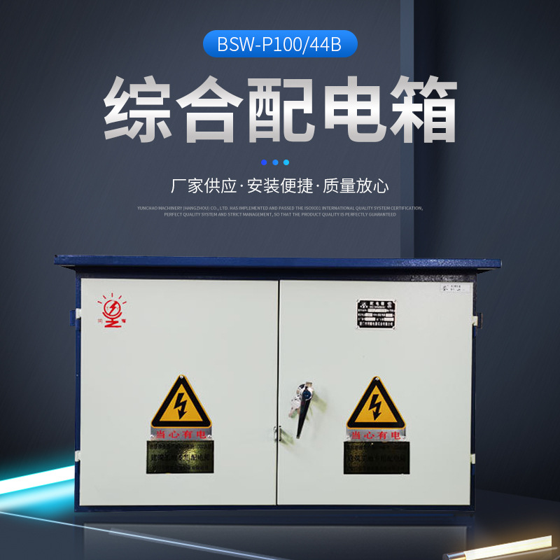 供应工地电器电箱 车库厂房控制配电箱 不锈钢控制成套综合配电箱
