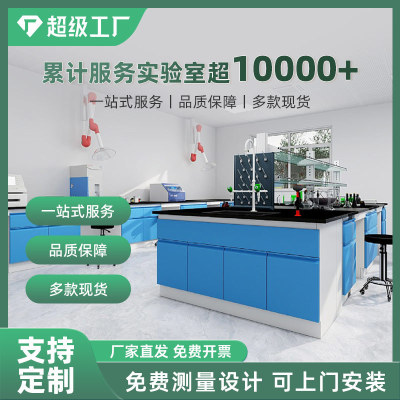 实验室工作台钢木实验台理化板台面全钢化验桌子家具试验中央边台