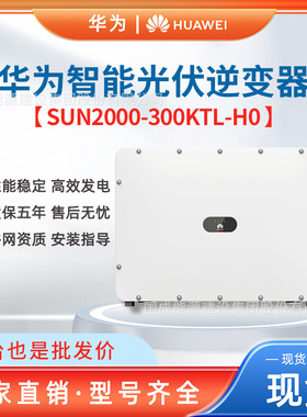 华为HUAWEI工商业光伏逆变器6路28串并网300kW SUN2000-300KTL-H0