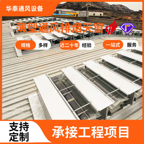 厂家成品排烟天窗 泄爆薄型屋脊顺坡通风散热天窗 智能通风器9A型