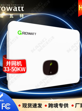 Growatt古瑞瓦特50kw三相并网逆变器光伏工商业太阳能逆变器30kw