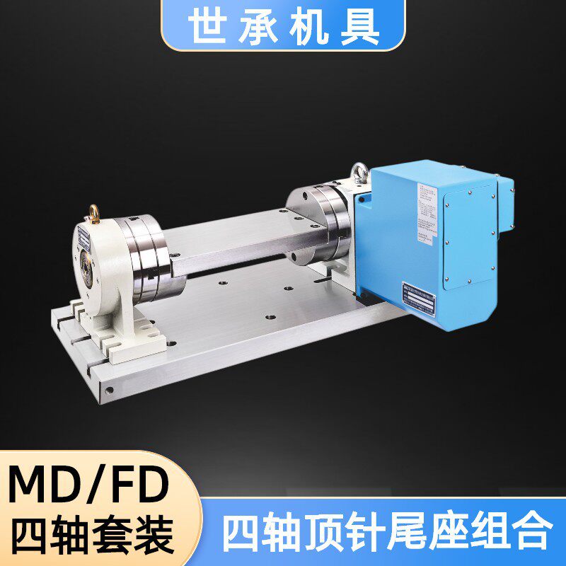 四轴顶针尾座三爪模组NC旋转工作台FD尾座CNC数控分度盘MD分度头
