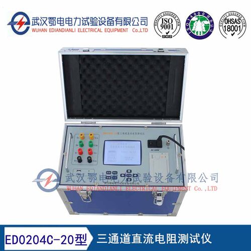 ED0204C-20型三通道直流电阻测试仪 数字直流电阻测试仪