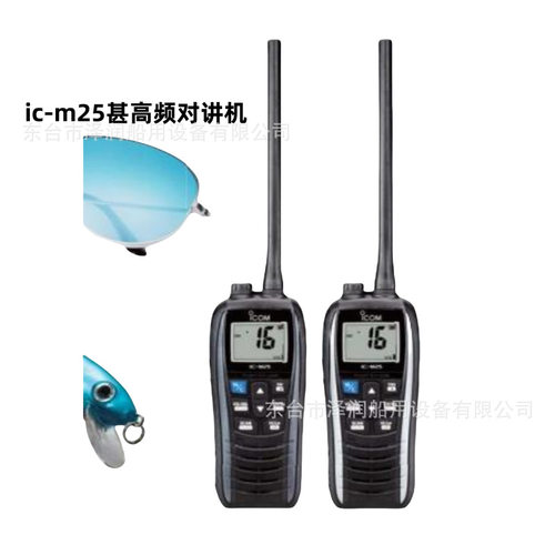 IC-M25船用海事对讲机VHF甚高频对讲电台可配CCS船检