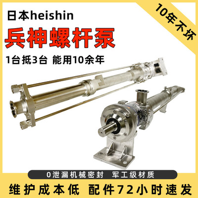 日本heishin兵神螺杆泵转子2NHL30FF智能变频适配沥青树脂浆料