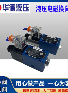 华德电磁换向阀单向阀4WE6D61B/CG24N9Z5L 4WE6Y61B/CW220-50N9Z5