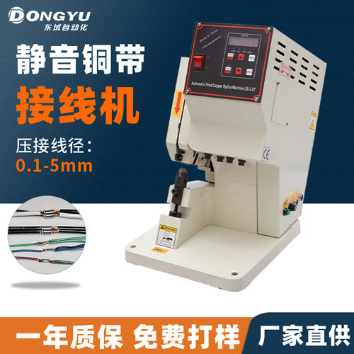 东域铜带接线机线束连接压接2T铆压连接机高速压接机自动化端子机