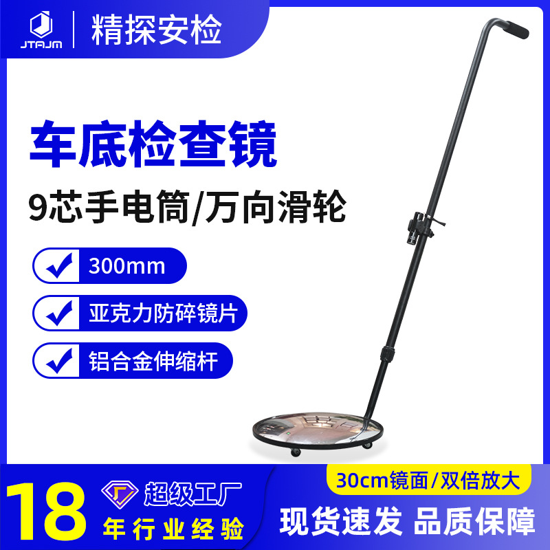 厂家 机场V3车辆检查车底检查镜异物检查圆形车底检查镜