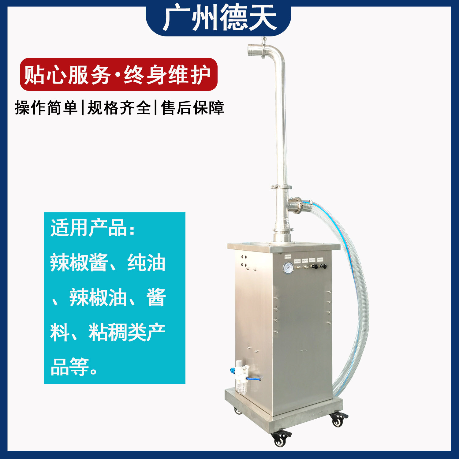 德天灌装小型机械自动抽料机辣酱油汤汁酱料上料填充油墨补液