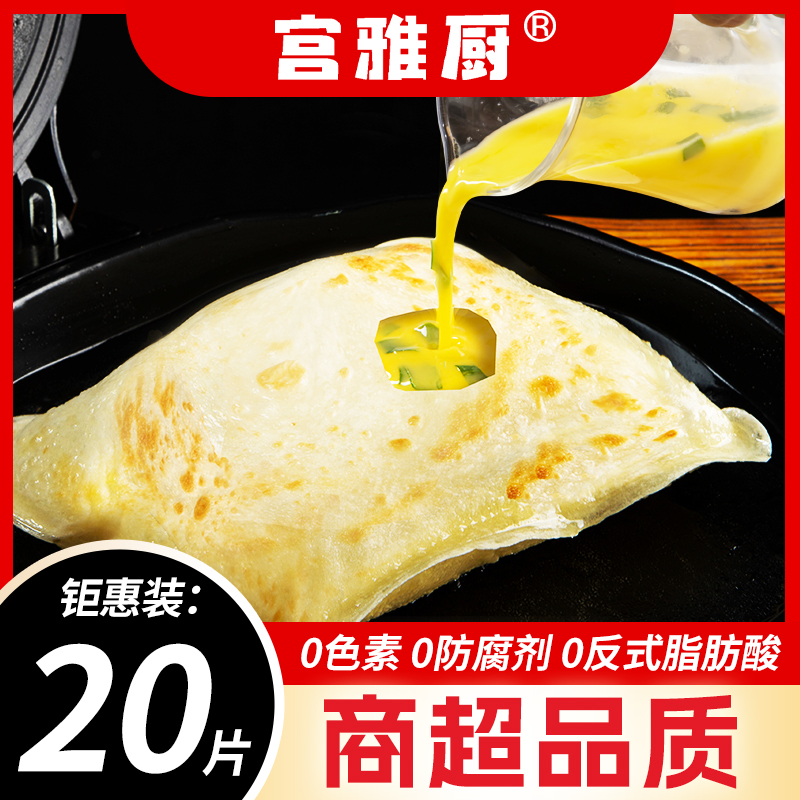 30片儿童早餐鸡蛋灌饼饼皮胚子