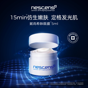 nescens妮尚希嫩豆腐BI涂抹面膜抗皱淡纹紧致5ml