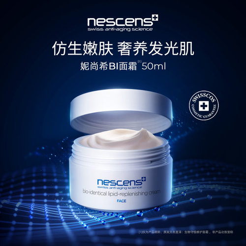 【瑞士奢定】nescens妮尚希抗皱舒缓滋养修护嫩豆腐BI面霜50ml
