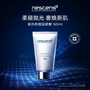 瑞士奢定 nescens妮尚希微晶去角質啫喱三重面部凈顏60ml