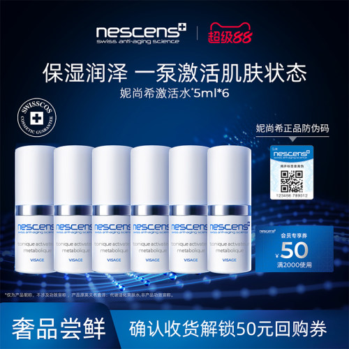 nescens妮尚希保湿激活爽肤水