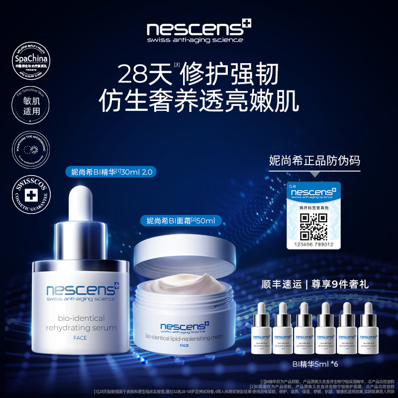 nescens妮尚希血清精华豆腐面霜