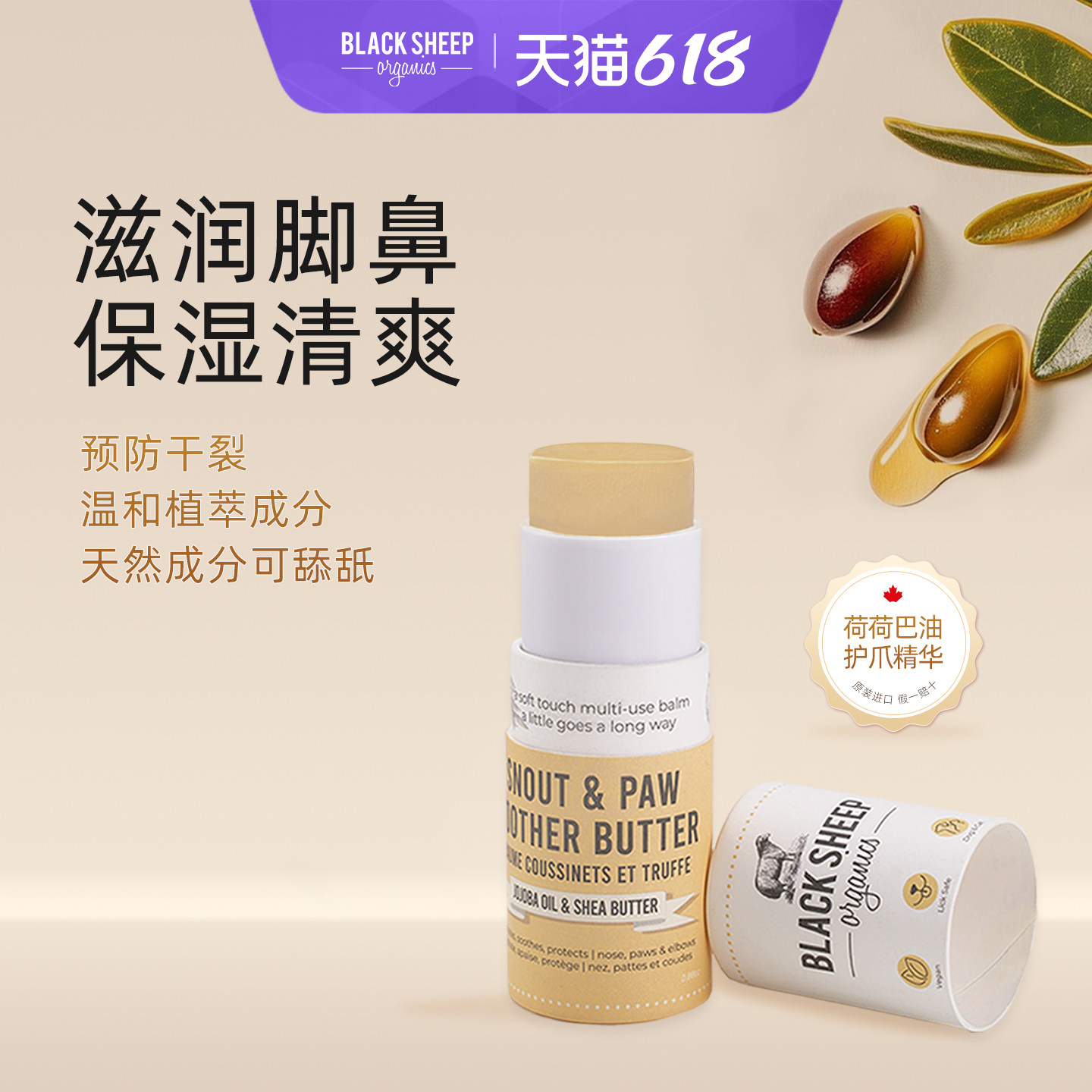 BlackSheep宠物荷荷巴油润脚膏脚掌滋养猫狗肉垫润足膏护爪膏精华