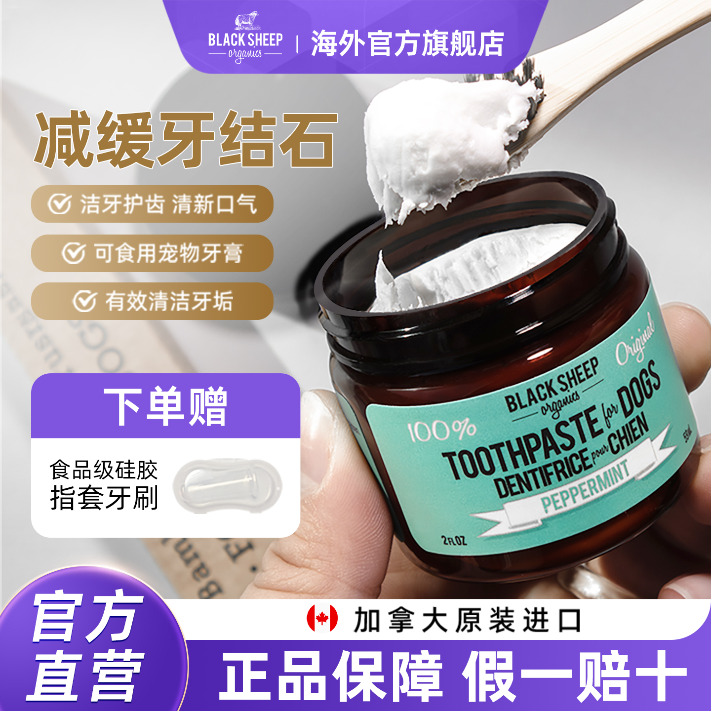 BlackSheepOrganics犬用牙膏