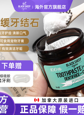 BlackSheep宠物牙膏狗狗专用刷牙可食用清洁牙齿口臭牙结石刷牙垢