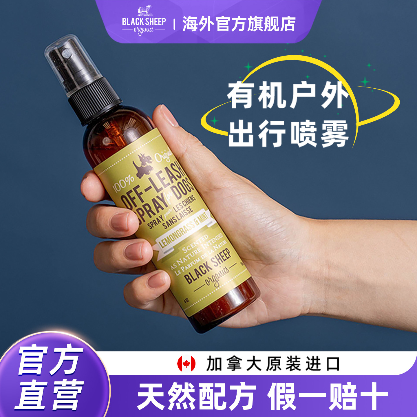 BlackSheepOrganics狗狗体外有机户外精油喷雾,宠物/宠物食品及用品,猫狗环境除臭/除菌剂,淘宝优惠券,粉丝福利购,淘宝优惠卷