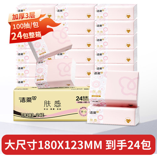 洁柔纸巾抽纸可湿水面巾