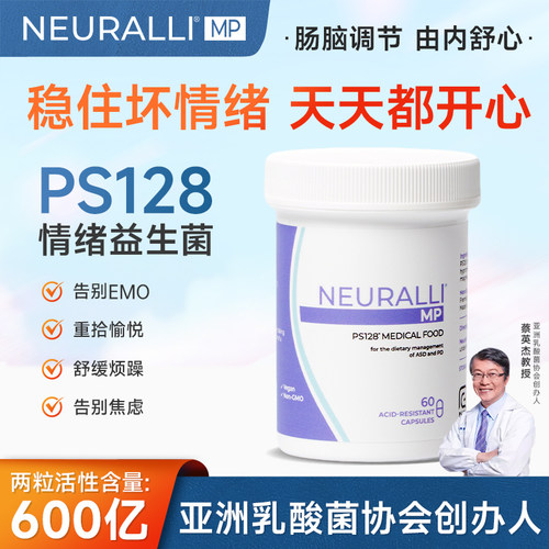 Neuralli MP情绪益生菌PS128成人开心工位情绪稳定解压神器单瓶