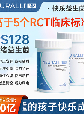 Neuralli情绪益生菌ps128儿童脑神经发育障碍肠轴益生菌单瓶