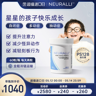 Neuralli情绪益生菌ps128儿童神经发育障碍脑肠轴调理肠胃二瓶装