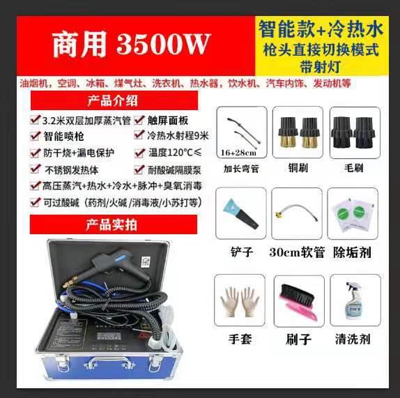 蒸汽清洗机清洁一体机高温高压蒸汽机冷热水可调带臭氧脉冲带触摸