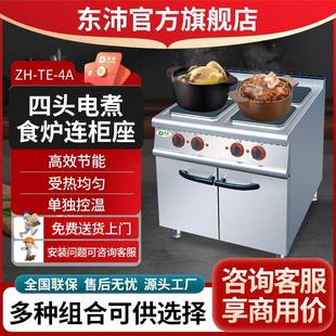 煲汤加热炉酒店设备ZH 东沛方板四头电煮食炉连柜座商用立式