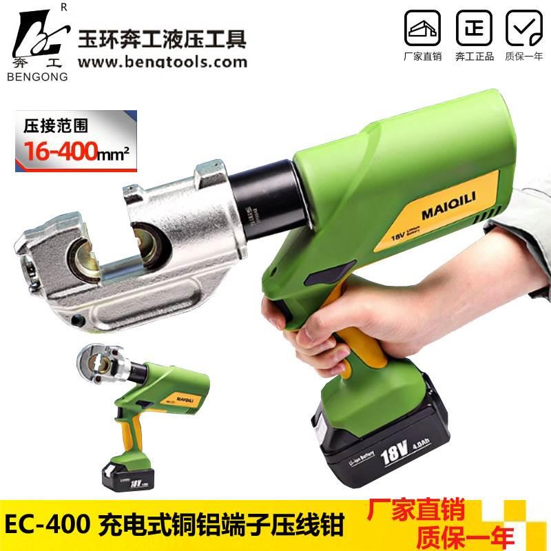 电动液压钳EC-400/300充电式电工锂电压线钳16-400铜铝端子压接钳