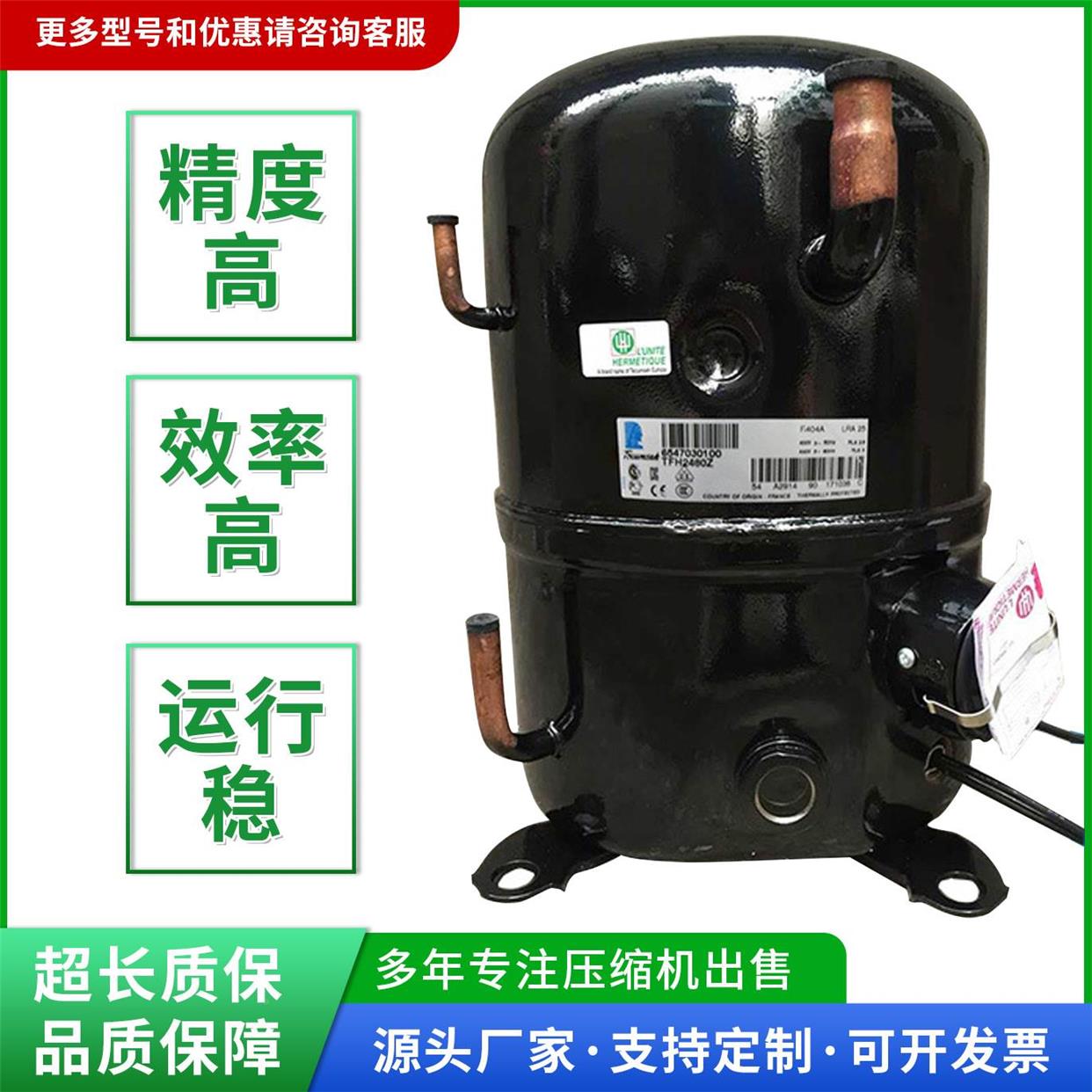 低温TFH4540F TFH4540Z FH4540Z TFH4538E适配泰康压缩机TFH2511Z