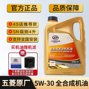 上汽五菱宏光荣光宝骏560 510 530 630730 310专用全合成机油