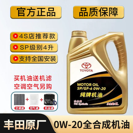 丰田纯牌卡罗拉雷凌锐志皇冠凯美瑞汉兰达rav4霸道0W20全合成机油