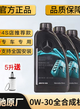 奔驰原厂AMG机油0W30国六全合成润滑油适用C43C63A45A35CLA45 GLB