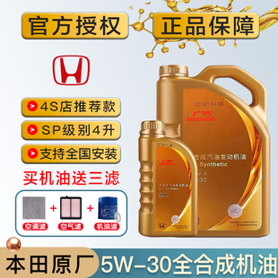 本田机油全合成5W 30锋范飞度凌派雅阁奥德赛缤智CRV专用原厂SP