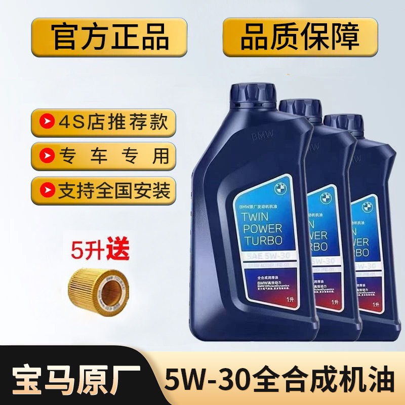 BMW宝马机油全合成原厂正品适用5W30发动机专用国五国六5系防伪