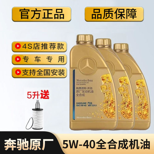 奔驰机油5W40原厂发动机油全合成正品适用C级E级S级G级V级CLSAMG1
