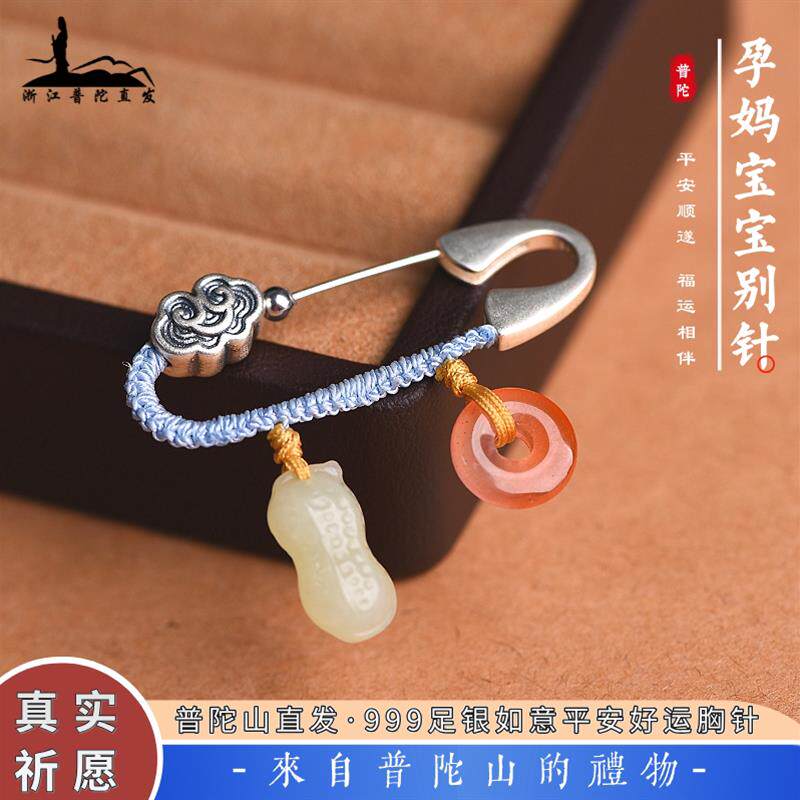 普陀山别针孕妇孕妈婴儿宝宝胸针999足银压惊外出平安扣挂件礼物