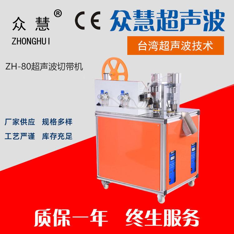 现货供应超声波切带机工厂用半自动多头切带机超声波电脑切带机